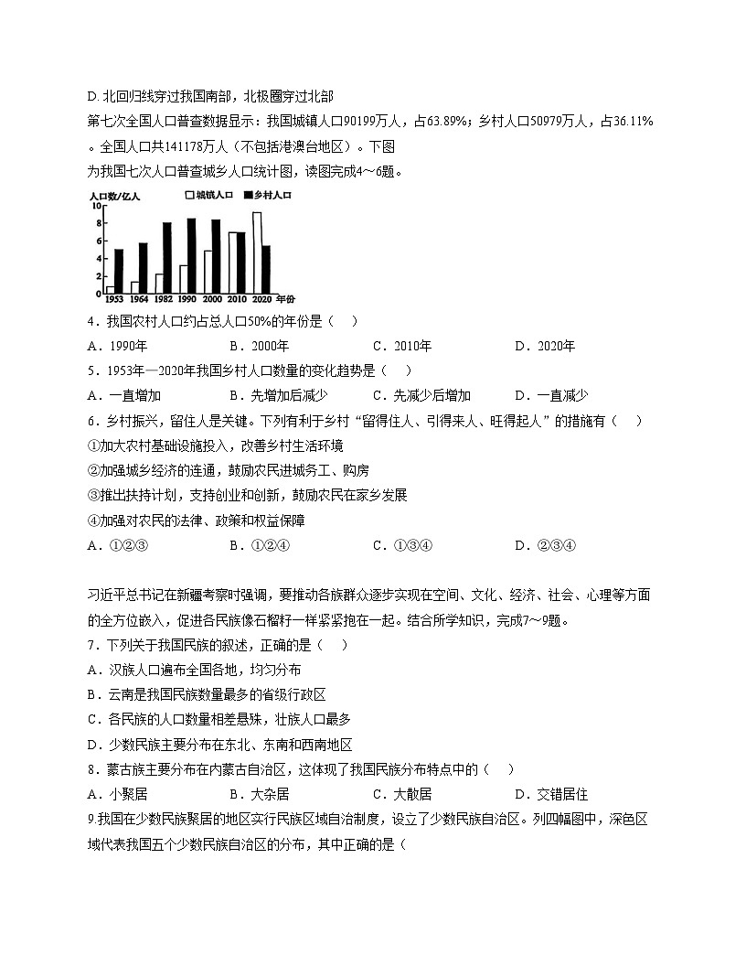 山东省泰安市新泰市2025_2026学年八年级上学期期中地理试卷（文字版，含答案）第2页