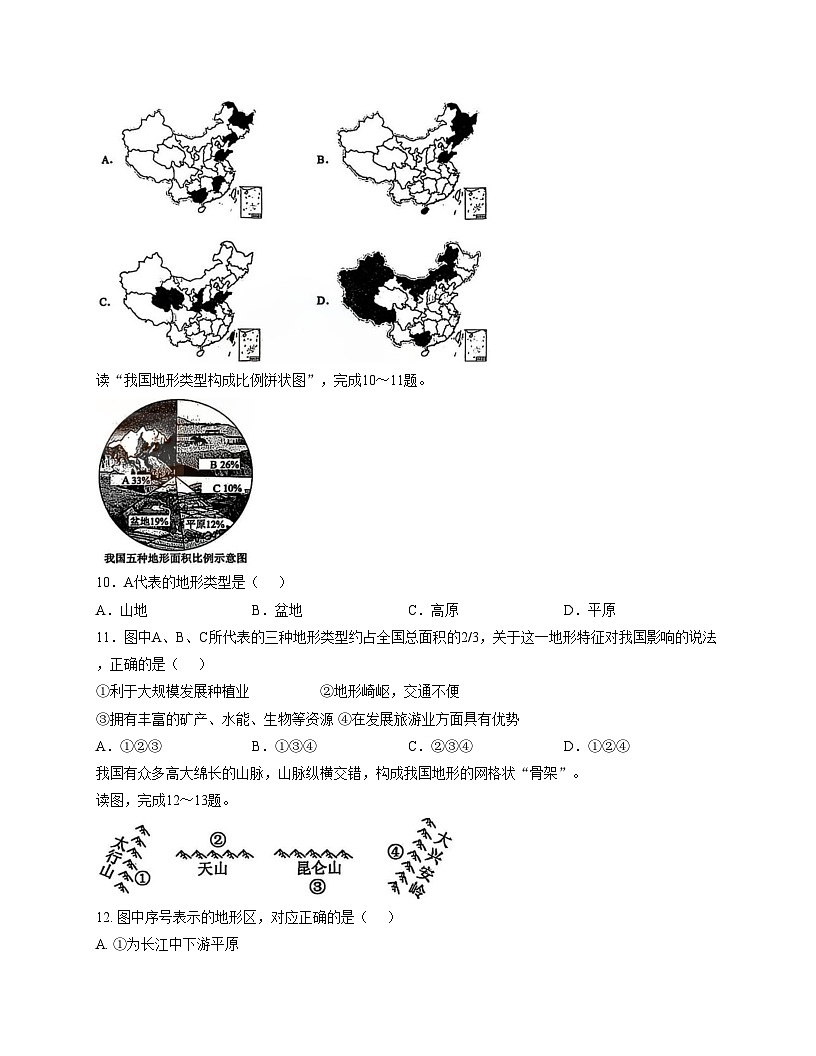 山东省泰安市新泰市2025_2026学年八年级上学期期中地理试卷（文字版，含答案）第3页