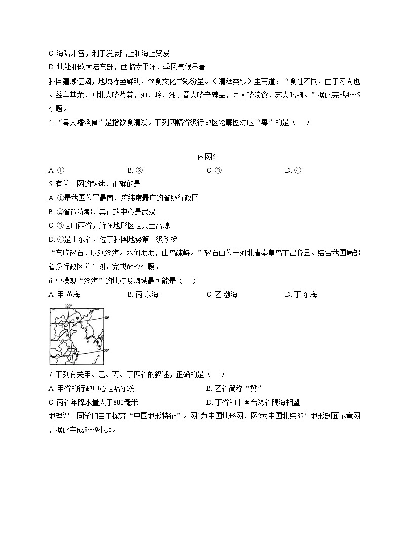 山东省德州市武城县2025_2026学年八年级上学期期中地理试卷（文字版，含答案）第2页