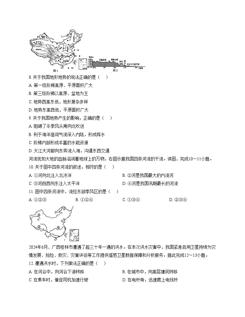 山东省德州市武城县2025_2026学年八年级上学期期中地理试卷（文字版，含答案）第3页