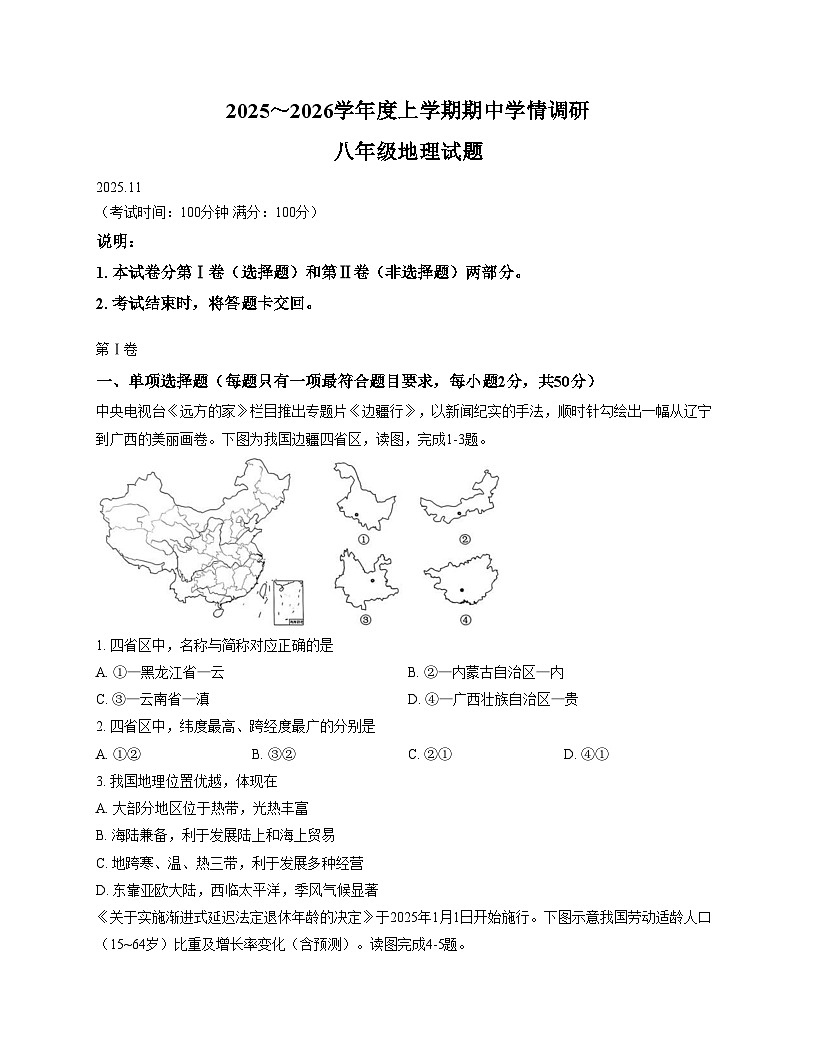山东省临沂市临沭县2025_2026学年八年级上学期期中地理试卷（文字版，含答案）第1页