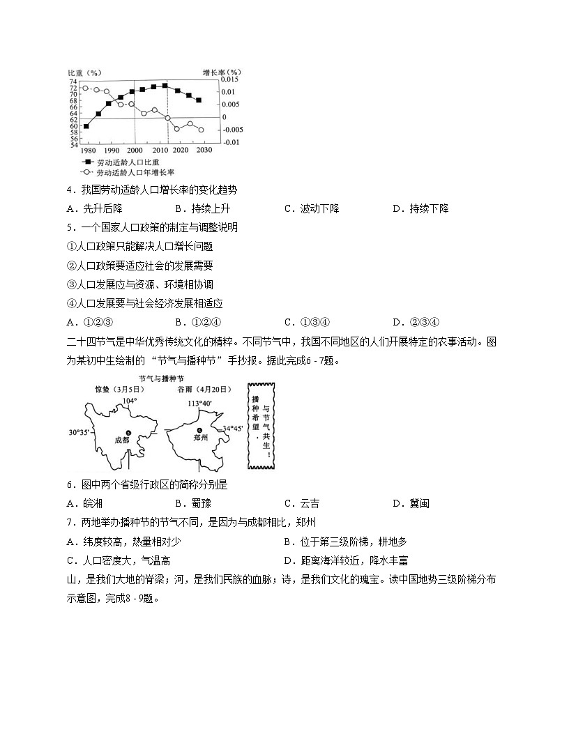 山东省临沂市临沭县2025_2026学年八年级上学期期中地理试卷（文字版，含答案）第2页