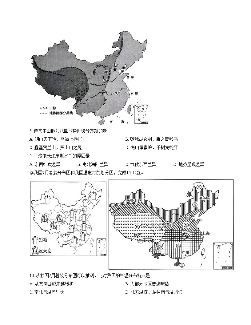 山东省临沂市临沭县2025_2026学年八年级上学期期中地理试卷（文字版，含答案）第3页