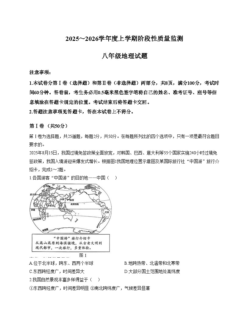 山东省临沂市郯城县2025_2026学年八年级上学期期中地理试题（文字版，含答案）第1页