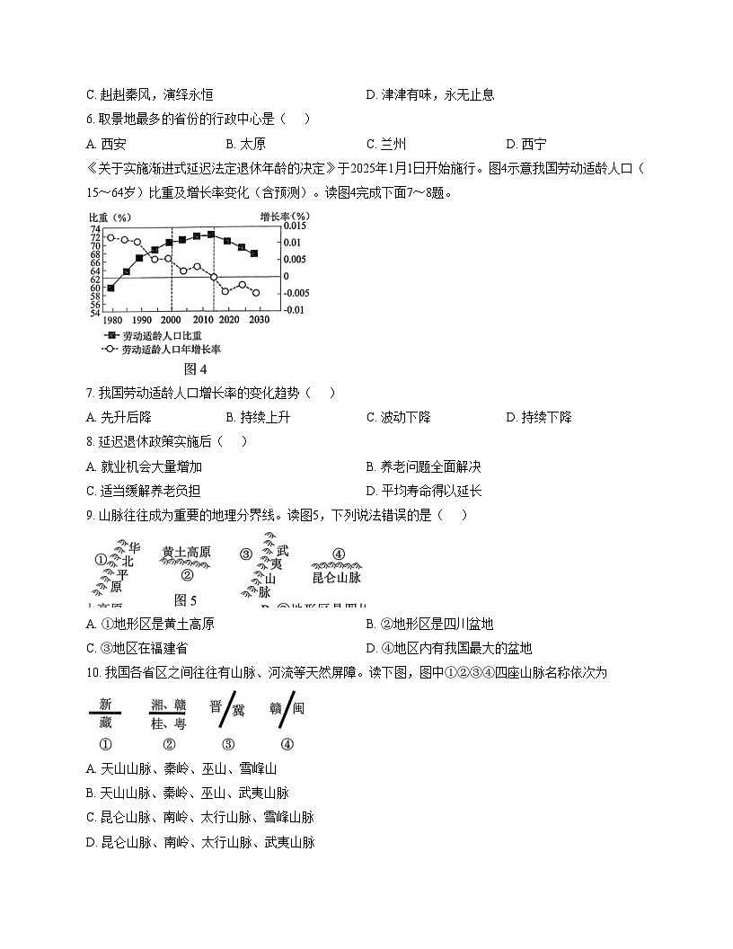 山东省临沂市郯城县2025_2026学年八年级上学期期中地理试题（文字版，含答案）第3页