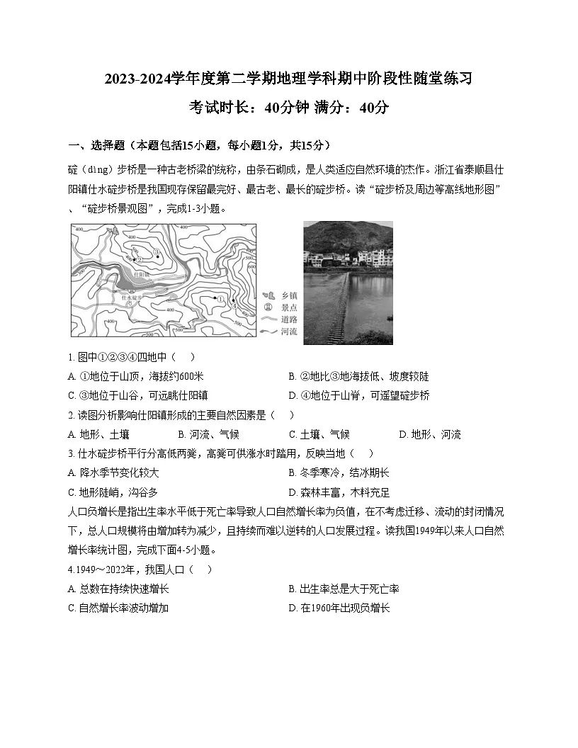 辽宁省大连市第七十六中学2023_2024学年八年级下学期期中地理试卷（文字版，含答案）第1页
