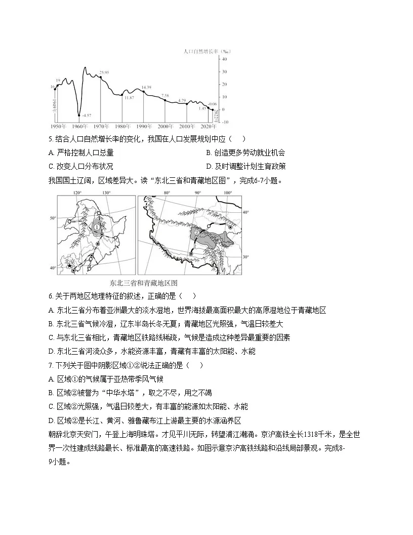 辽宁省大连市第七十六中学2023_2024学年八年级下学期期中地理试卷（文字版，含答案）第2页