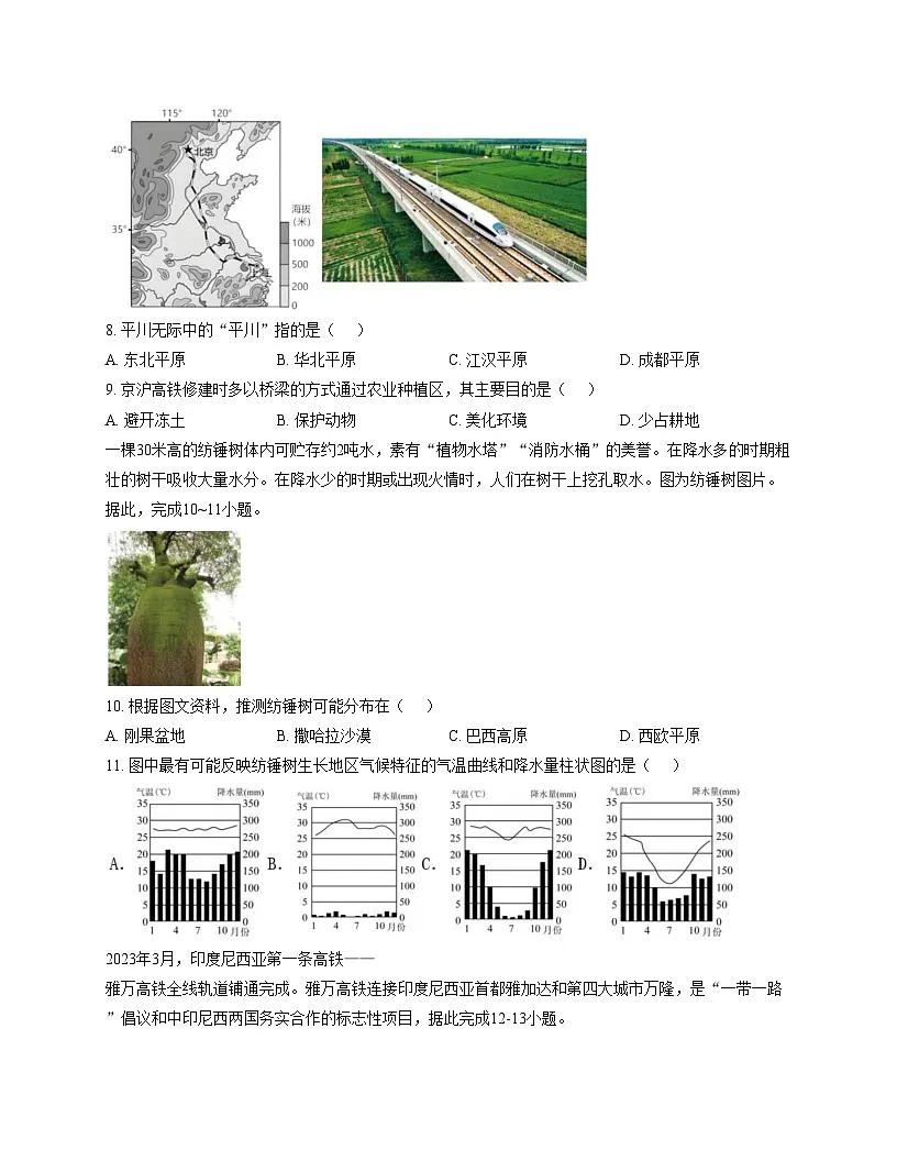 辽宁省大连市第七十六中学2023_2024学年八年级下学期期中地理试卷（文字版，含答案）第3页