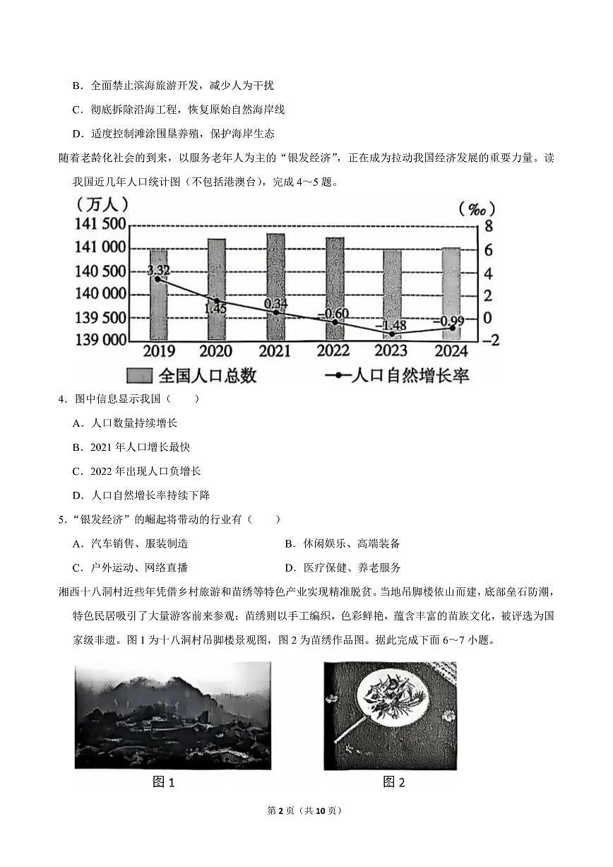 2025-2026学年深圳市罗湖区八年级（上）期末地理试卷（不含答案）第2页