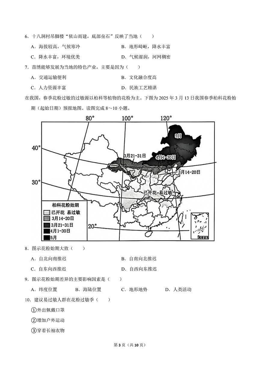 2025-2026学年深圳市罗湖区八年级（上）期末地理试卷（不含答案）第3页