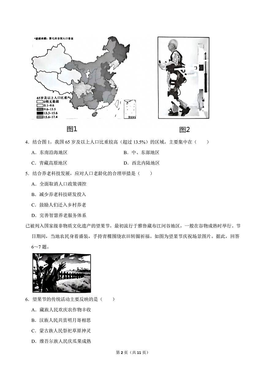 2025-2026学年深圳市福田区八年级（上）期末地理试卷（不含答案）第2页