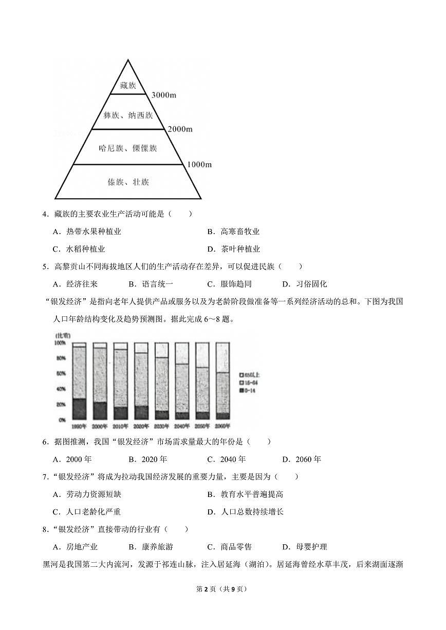 2025-2026学年深圳市宝安区八年级（上）期末地理试卷（不含答案）第2页