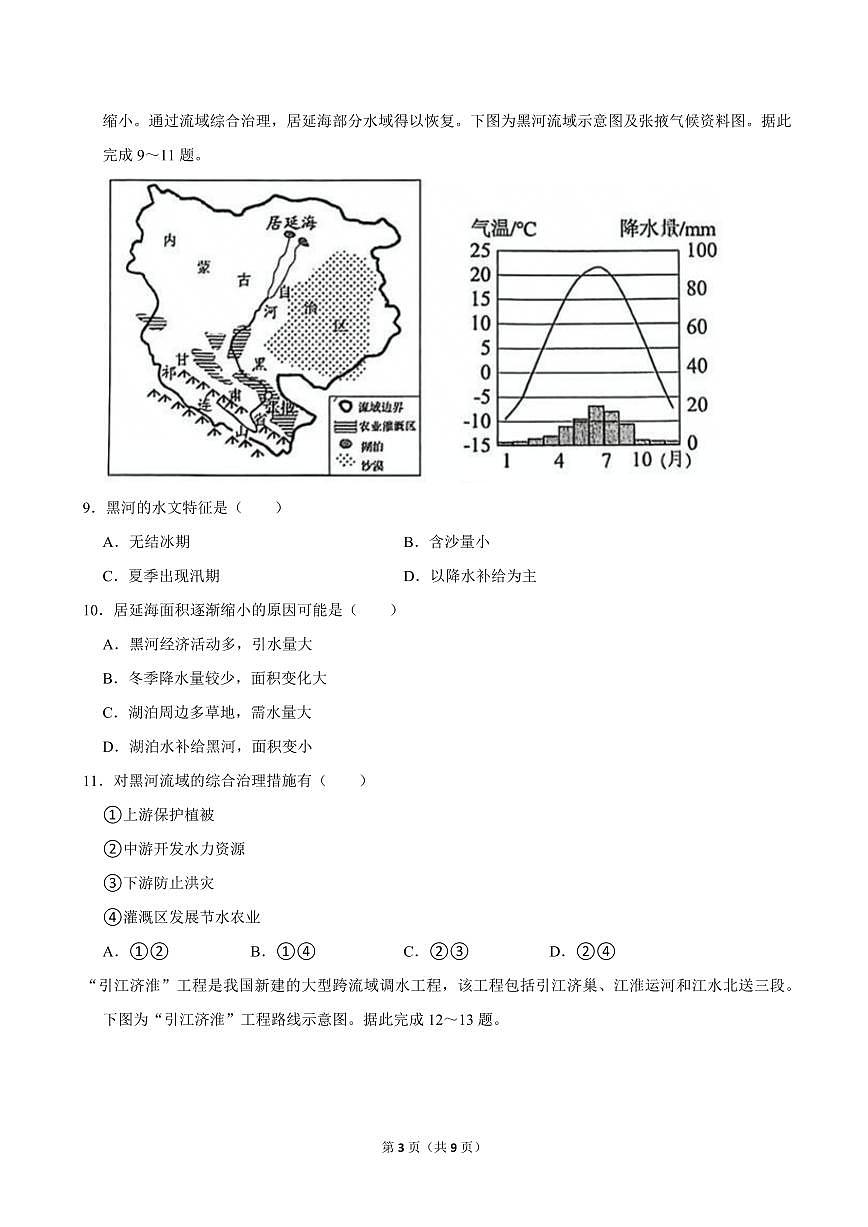 2025-2026学年深圳市宝安区八年级（上）期末地理试卷（不含答案）第3页