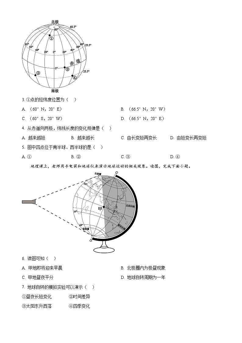 河南省南阳市十校2025-2026学年七年级上学期期末地理试题（原卷版+解析版）第2页