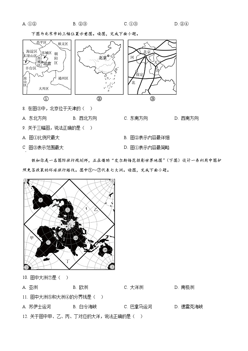 河南省南阳市十校2025-2026学年七年级上学期期末地理试题（原卷版+解析版）第3页