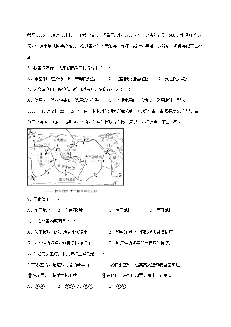 2025~2026学年安徽省蚌埠市八年级上册第三次月考地理【附答案】第2页