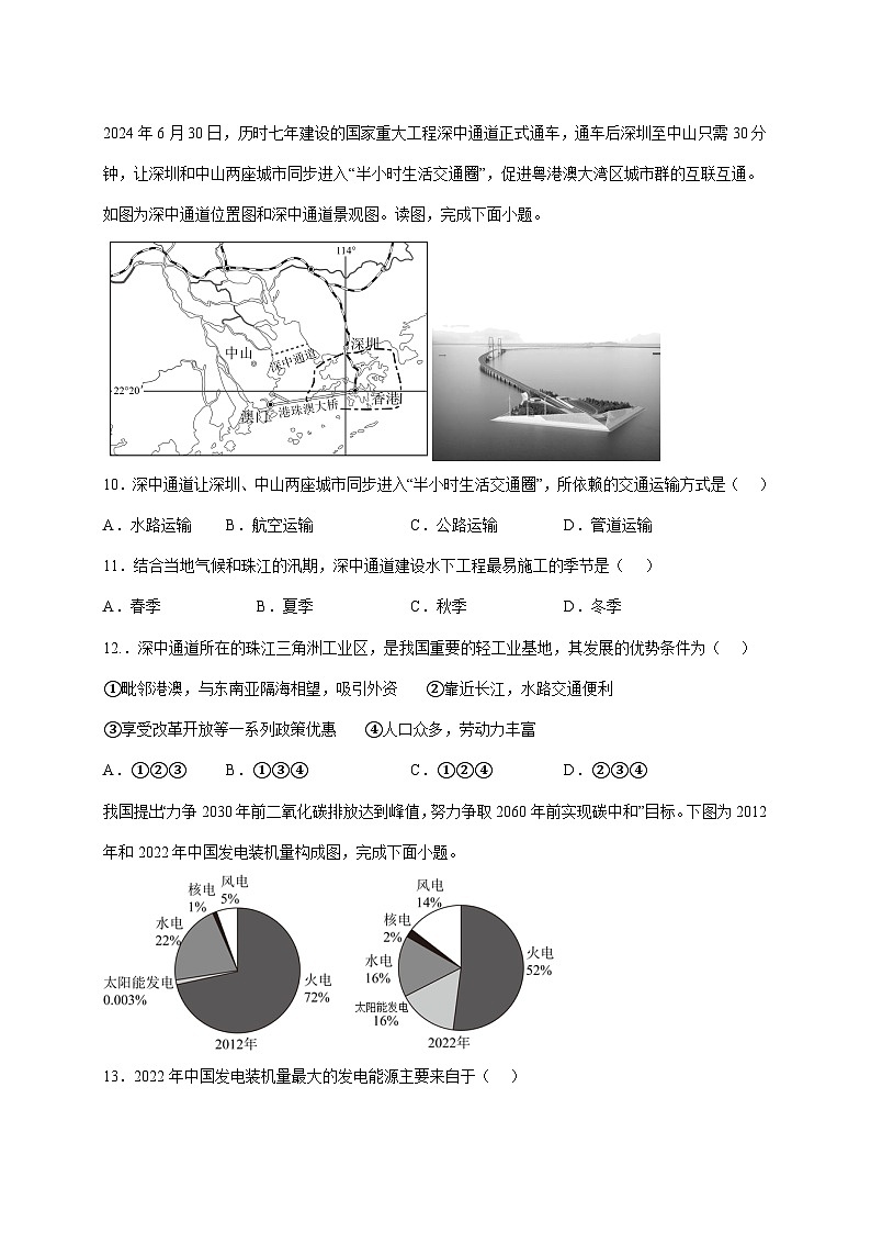 2025~2026学年安徽省蚌埠市八年级上册第三次月考地理【附答案】第3页
