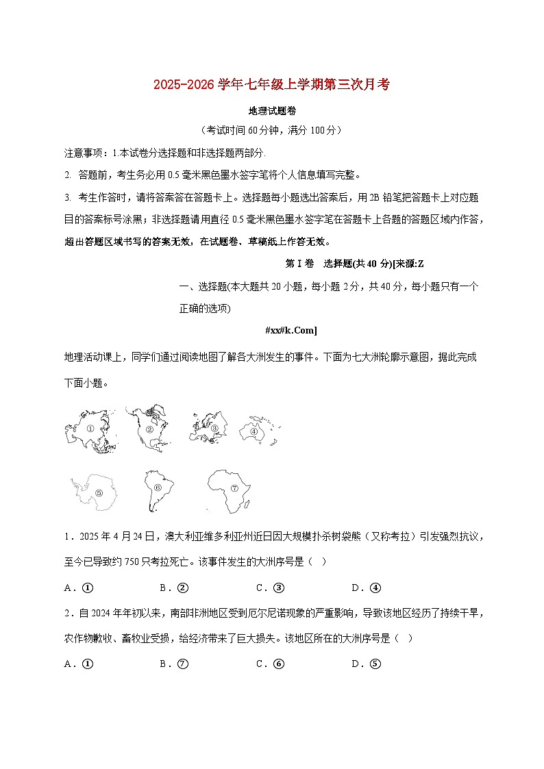 2025~2026学年安徽省蚌埠市七年级上册第三次月考地理【附答案】第1页