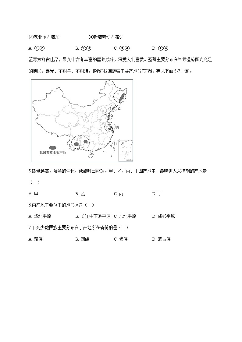 2025~2026学年安徽省滁州市定远县育才学校八年级上册12月月考地理【附答案】第2页