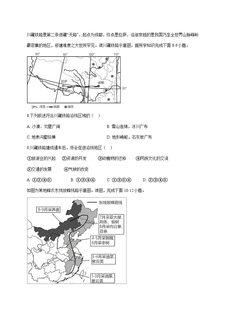 2025~2026学年安徽省滁州市定远县育才学校八年级上册12月月考地理【附答案】第3页