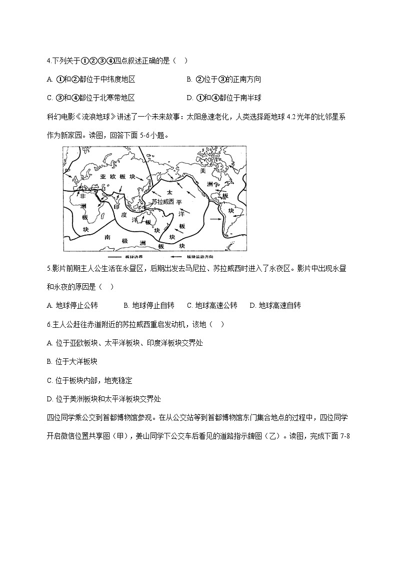 2025~2026学年安徽省滁州市定远县育才学校七年级上册12月月考地理【附答案】第2页