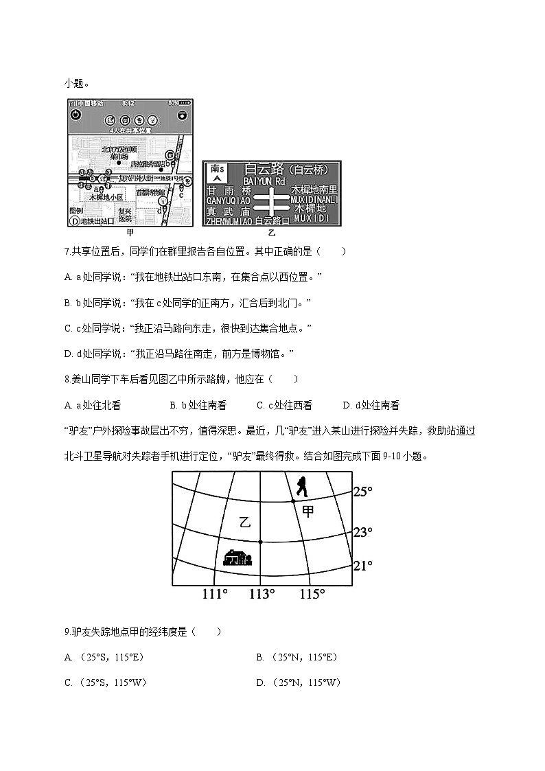 2025~2026学年安徽省滁州市定远县育才学校七年级上册12月月考地理【附答案】第3页