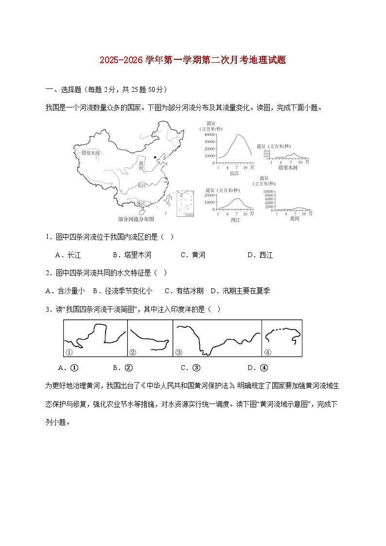 2025~2026学年福建省龙岩市长汀县第四中学八年级上册12月月考地理【附答案】第1页