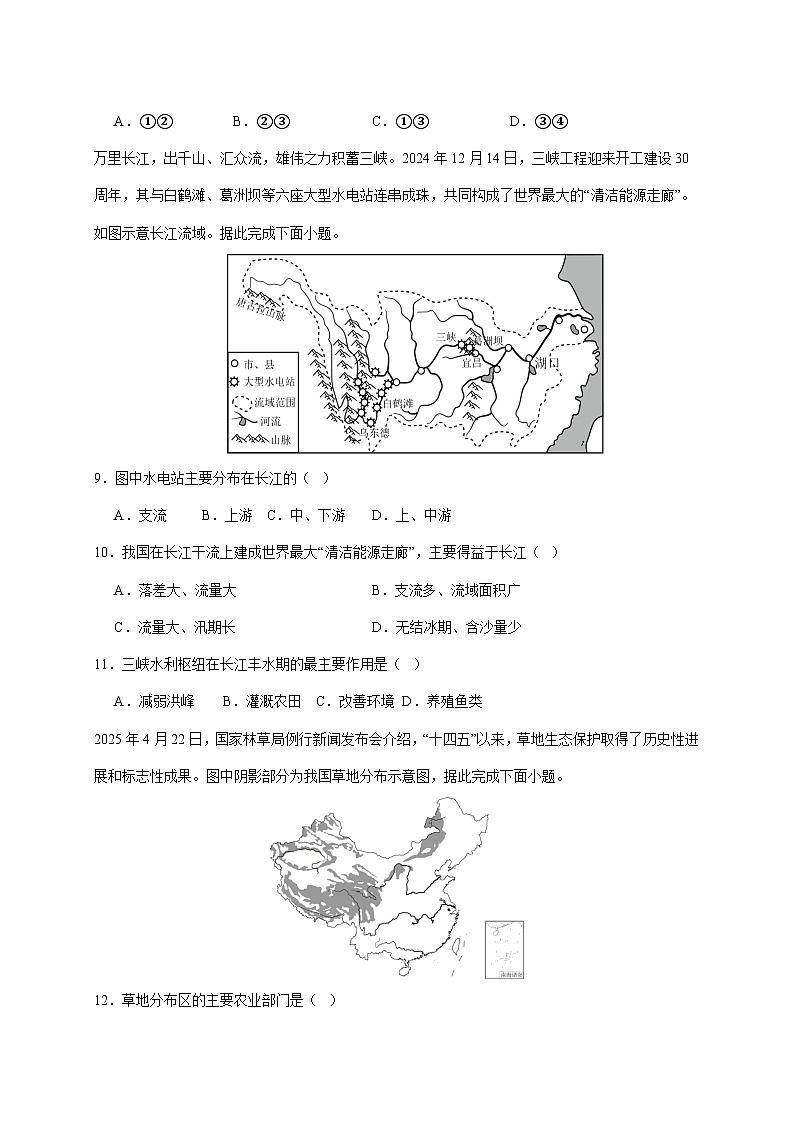 2025~2026学年福建省龙岩市长汀县第四中学八年级上册12月月考地理【附答案】第3页