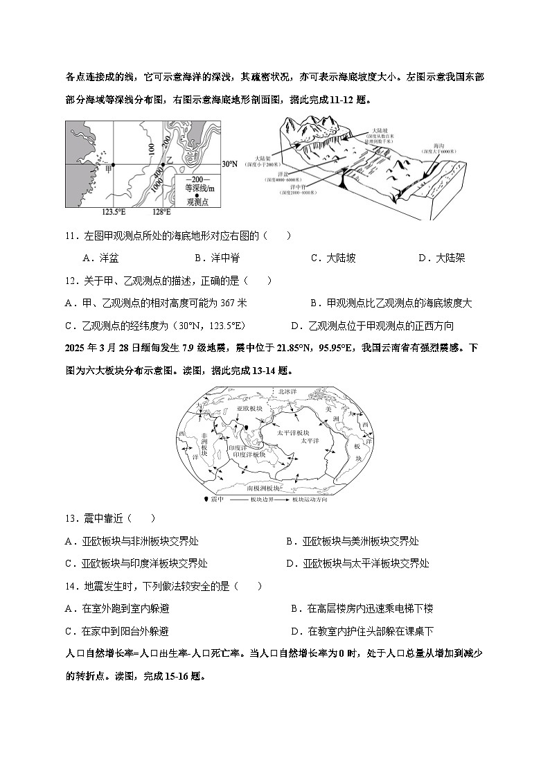 2025~2026学年福建省莆田市仙游县第一中学七年级上册12月月考地理【附答案】第3页
