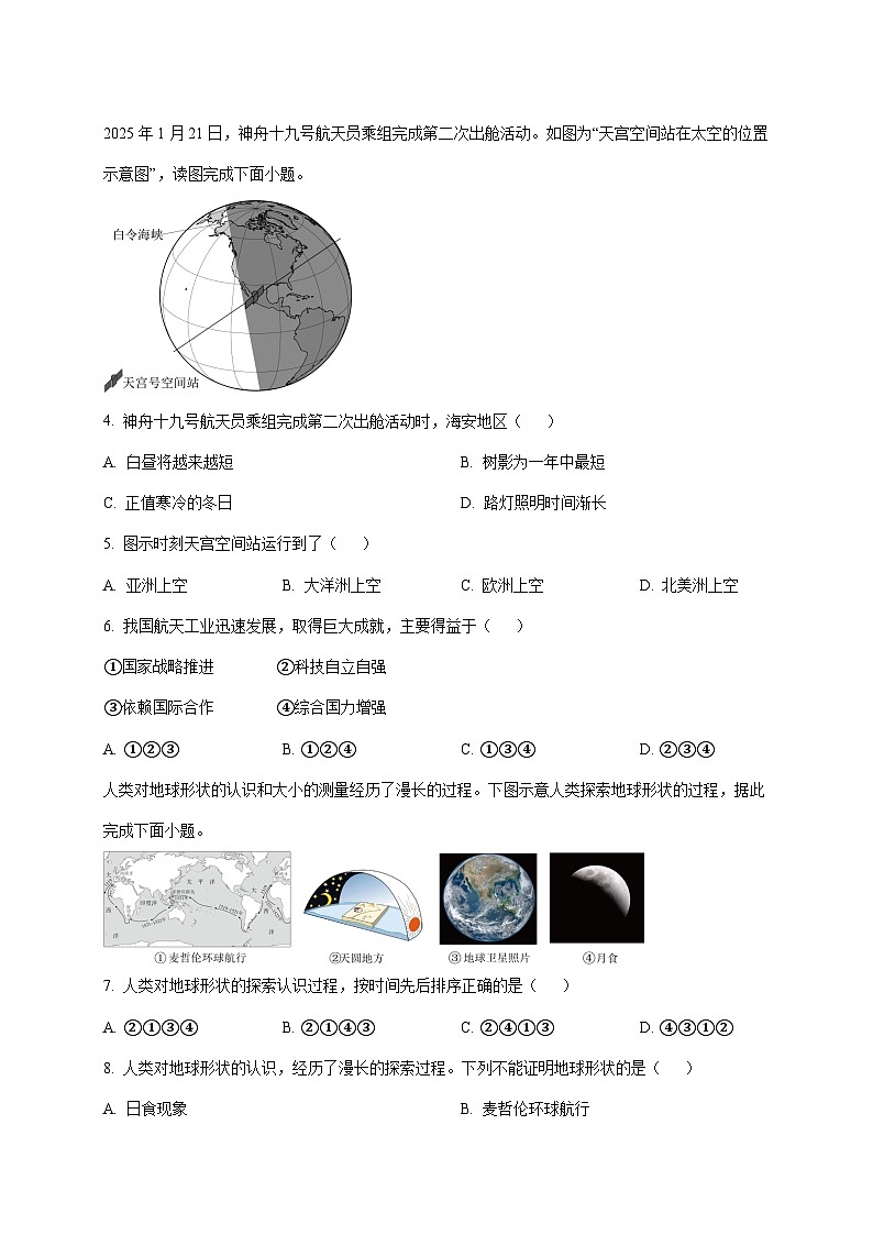 2025~2026学年湖南省安化县思源实验学校七年级上册期中考试地理【附答案】第2页