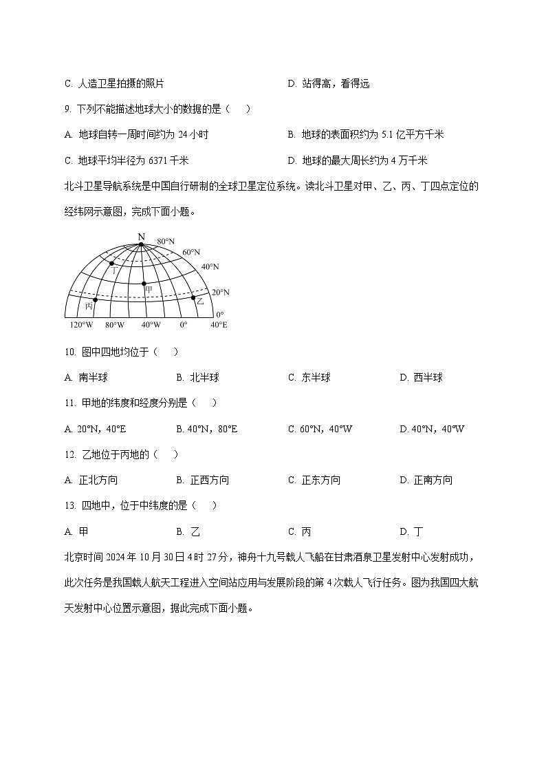 2025~2026学年湖南省安化县思源实验学校七年级上册期中考试地理【附答案】第3页