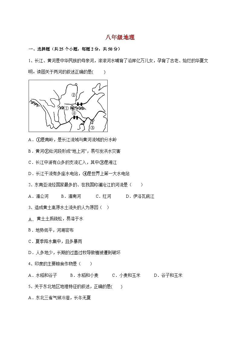 2025~2026学年湖南省武冈市文坪中学八年级上册12月阶段检测地理【附答案】第1页
