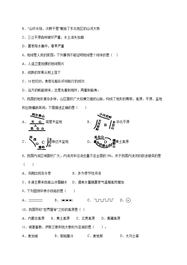 2025~2026学年湖南省武冈市文坪中学八年级上册12月阶段检测地理【附答案】第2页