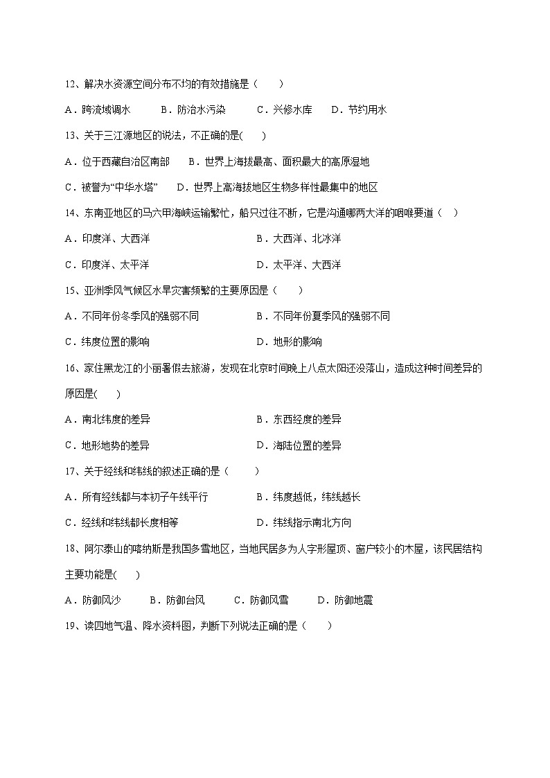 2025~2026学年湖南省武冈市文坪中学八年级上册12月阶段检测地理【附答案】第3页