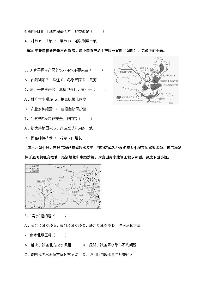 2025~2026学年江苏省淮安市涟水县八年级上册12月月考地理【附答案】第2页