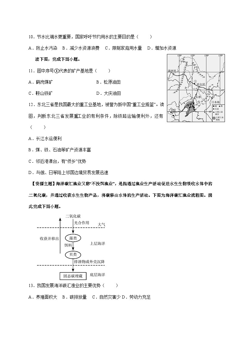 2025~2026学年江苏省淮安市涟水县八年级上册12月月考地理【附答案】第3页