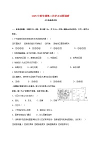 2025~2026学年江苏省淮安市涟水县七年级上册12月月考地理【附答案】