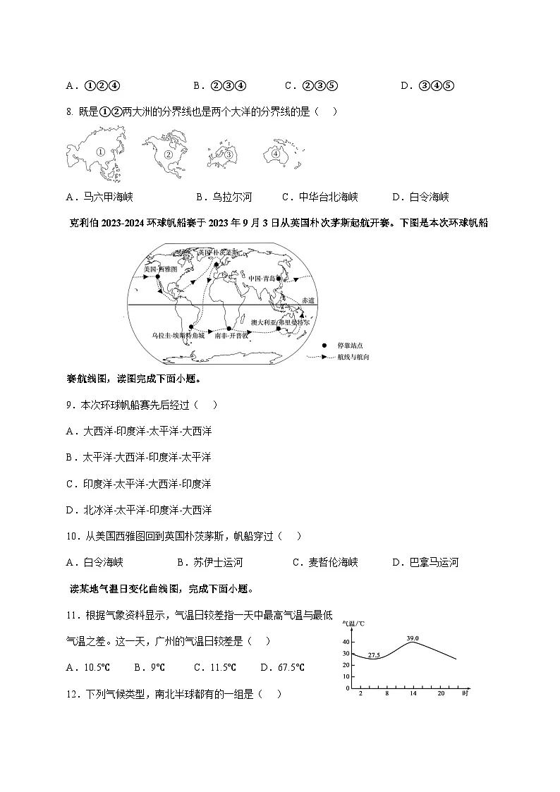 2025~2026学年江苏省淮安市涟水县七年级上册12月月考地理【附答案】第2页