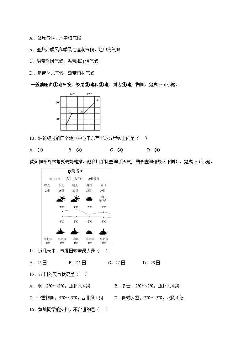 2025~2026学年江苏省淮安市涟水县七年级上册12月月考地理【附答案】第3页