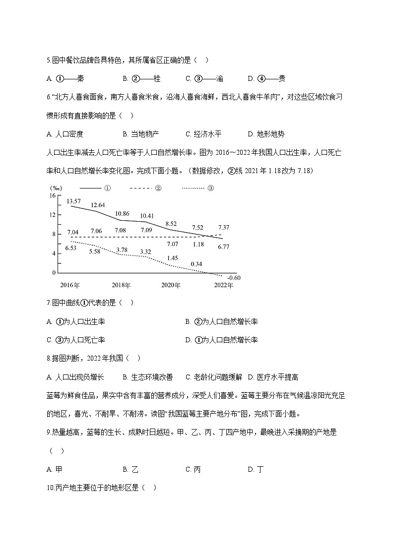 2025~2026学年江苏省南通市八年级上册12月月考地理【附答案】第2页