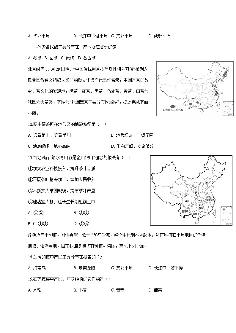 2025~2026学年江苏省南通市八年级上册12月月考地理【附答案】第3页