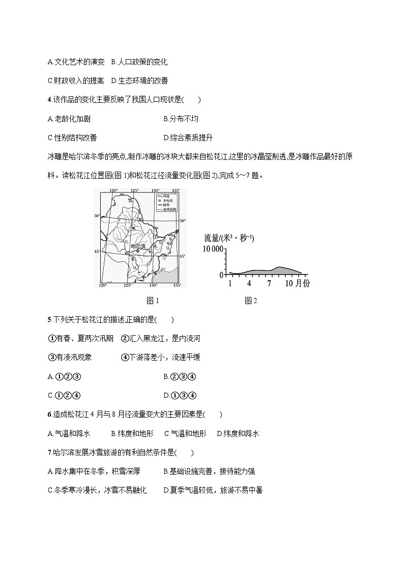 2025~2026学年江苏省南通市海安市十三校联考八年级上册12月月考地理【附答案】第2页