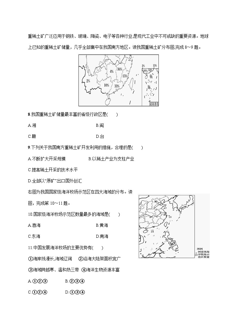 2025~2026学年江苏省南通市海安市十三校联考八年级上册12月月考地理【附答案】第3页