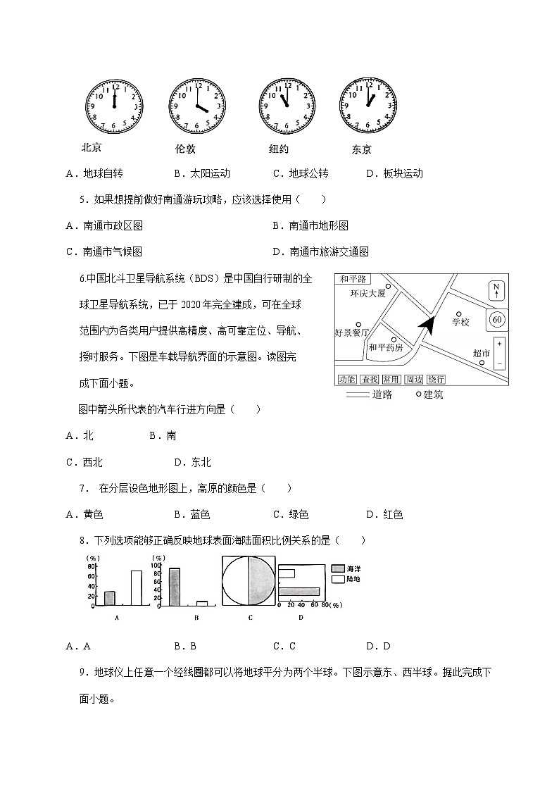 2025~2026学年江苏省南通市海安市十三校联考七年级上册12月月考地理【附答案】第2页
