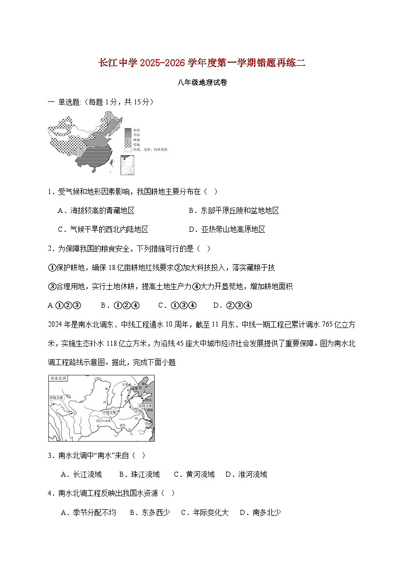 2025~2026学年江苏省南通市启东市长江中学八年级上册12月月考地理【附答案】第1页