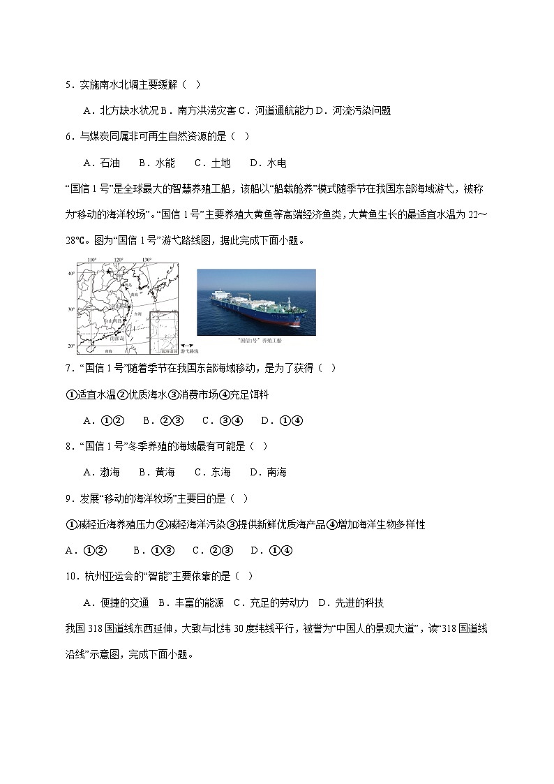 2025~2026学年江苏省南通市启东市长江中学八年级上册12月月考地理【附答案】第2页