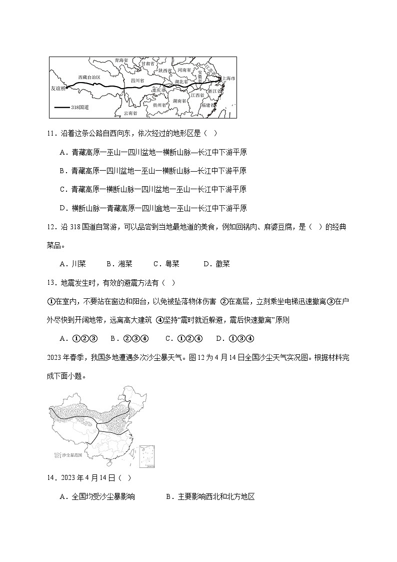2025~2026学年江苏省南通市启东市长江中学八年级上册12月月考地理【附答案】第3页