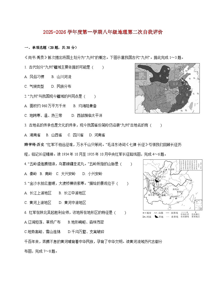2025~2026学年江苏省徐州市睢宁县古邳初级中学八年级上册12月月考地理【附答案】第1页