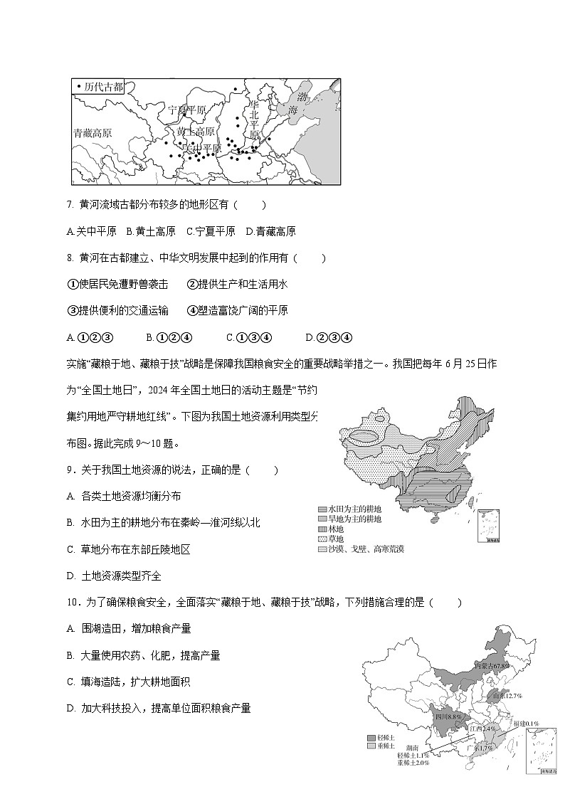 2025~2026学年江苏省徐州市睢宁县古邳初级中学八年级上册12月月考地理【附答案】第2页