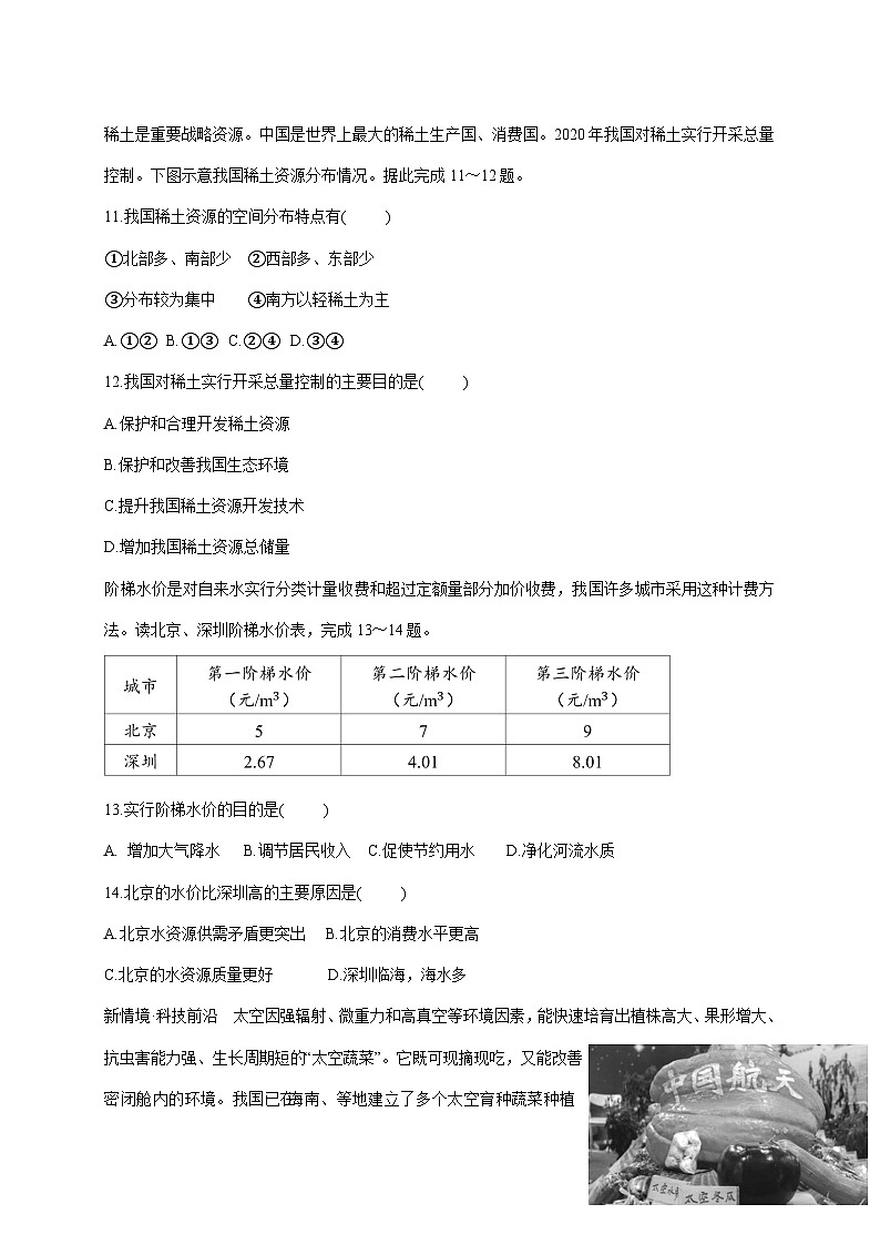 2025~2026学年江苏省徐州市睢宁县古邳初级中学八年级上册12月月考地理【附答案】第3页